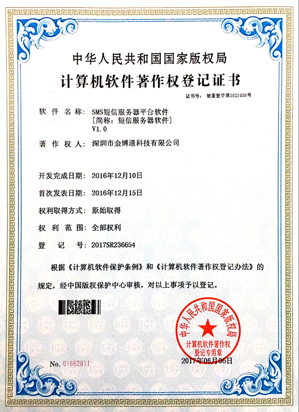 SMS短信服務(wù)器平臺軟件v1.0